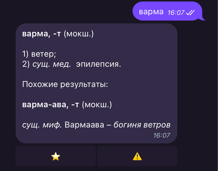 Dictionary bot favorites screen